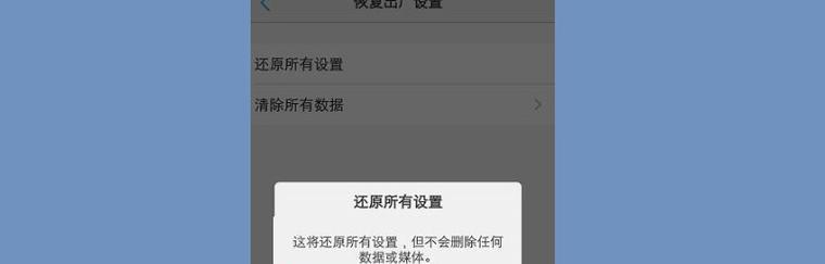 智能手机恢复出厂设置的影响（了解恢复出厂设置的后果及注意事项）