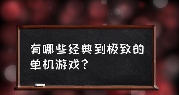 2024年安卓好玩的单机游戏排行榜（精选15款让你欲罢不能的安卓单机游戏）