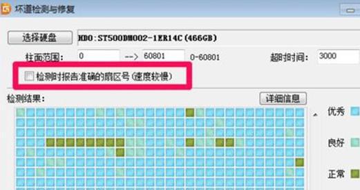硬盘坏道修复指南（轻松解决硬盘坏道问题）