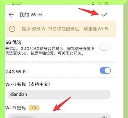 如何使用手机修改路由器WiFi密码（简单操作让您网络更安全）