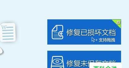 如何修复损坏的Word文件并使其正常打开（使用有效的方法修复损坏的Word文件）