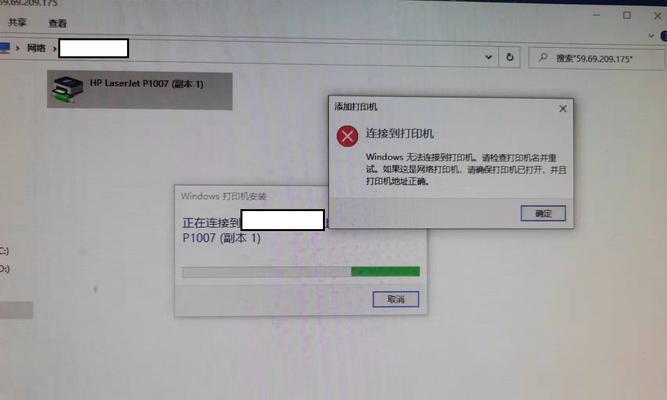 解决共享打印机无法连接的常见问题（排除共享打印机连接错误的方法与技巧）