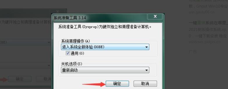 如何恢复Win7电脑系统出厂设置（Win7电脑系统恢复教程详解）