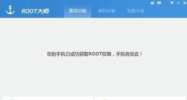 探究一键开启root权限软件的优势与劣势（了解一键开启root权限软件的使用及安全风险）