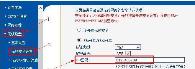 重设路由器WiFi密码的方法与注意事项（如何保护无线网络安全）