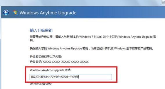 Win7系统过期无法激活的解决方法（Win7系统过期后如何重新激活）