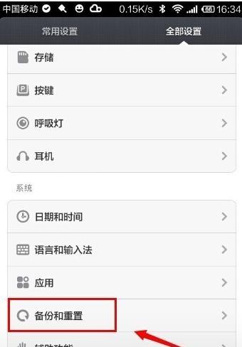 手机设置恢复功能的作用与使用方法（让你的手机重获新生）