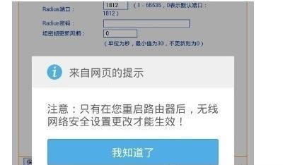 如何修改无线网密码（简易步骤教程）