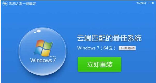 如何重装Win7系统还原电脑初衷（Win7系统重装教程及注意事项）