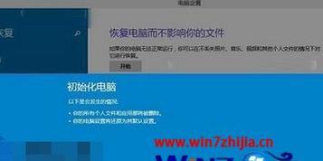 Win7如何恢复出厂设置教程（轻松操作）