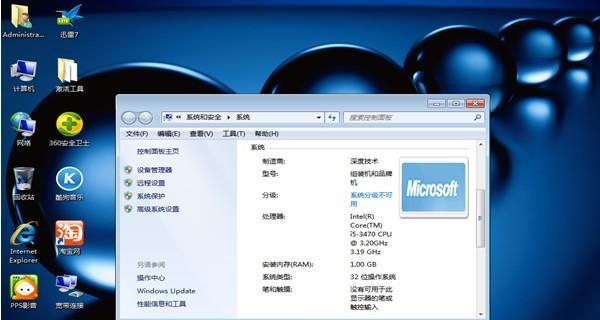 Win7SP1集成主题安装教程（以Win7SP1为基础）