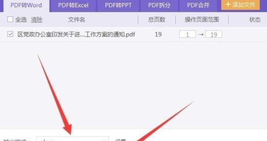 从文档Word到PDF的转换方法（简单快捷的转换过程）