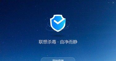 选择哪个杀毒清理软件（提供帮助你选择杀毒清理软件的关键信息）