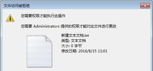 如何解决文件无法删除需要权限问题（一步步指导您轻松解决文件权限问题）