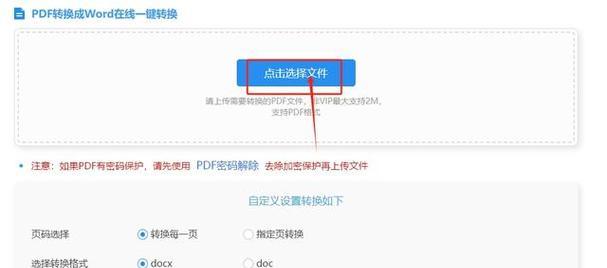 免费版PDF转Word的方法与技巧（通过免费的在线工具将PDF文件转换为可编辑的Word文档）