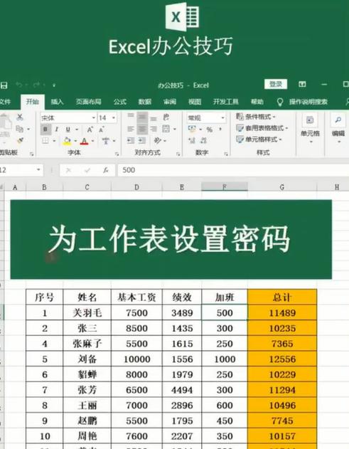 如何为Excel文件添加安全加密保护（学习如何使用密码保护Excel文件来保障数据安全）