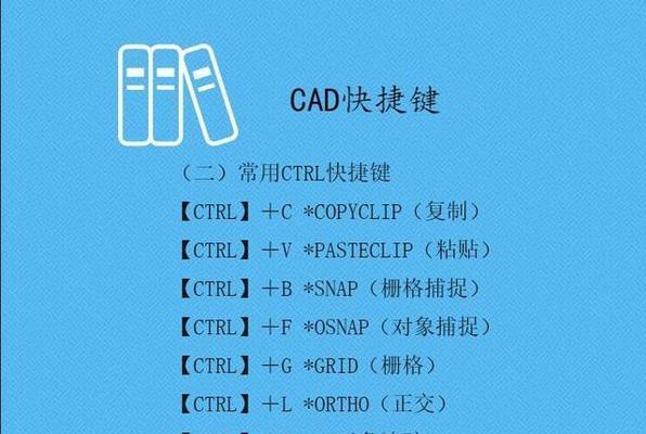 CAD命令快捷键大全（掌握这些CAD快捷键）