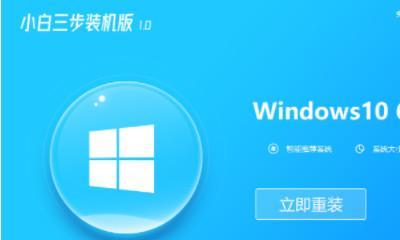 重新装系统操作指南（轻松学会电脑重新装系统的步骤与技巧）