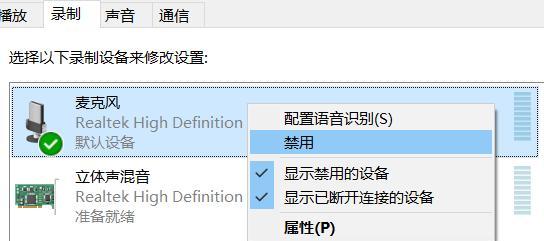 解决Windows10麦克风未禁用且无声音问题的方法（如何开启未禁用麦克风并恢复声音——Win10麦克风设置指南）