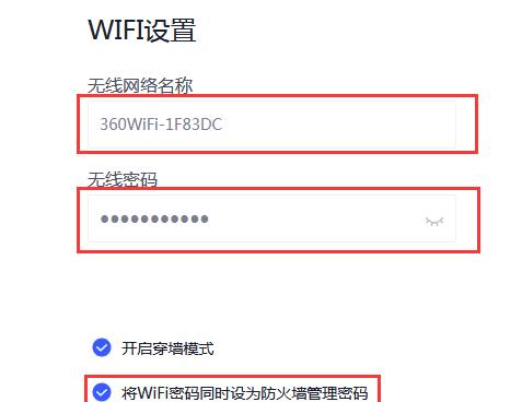 用手机轻松修改WiFi密码（快捷方便的WiFi密码修改方法）