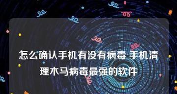 保护您的设备免受木马病毒侵害的最佳软件推荐（全方位保护）