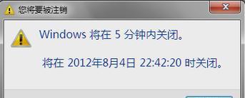 Windows7定时关机设置教程（轻松学会Windows7定时关机的方法）