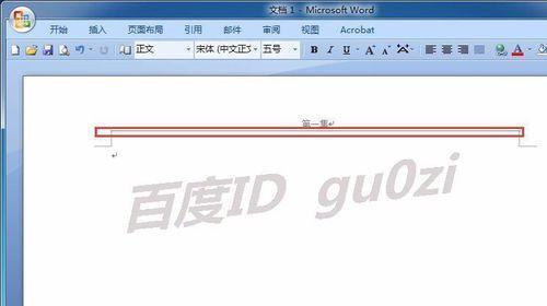 去除Word页眉上方横线的方法（解决Word文档页眉横线问题的有效技巧）