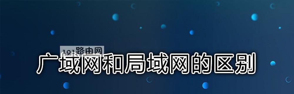 教你建立局域网工作组（轻松搭建高效局域网工作组）