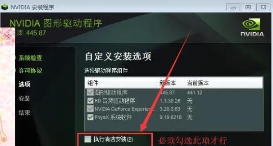 解决NVIDIA更新驱动后黑屏问题的有效处理措施（克服NVIDIA驱动更新后黑屏困扰）