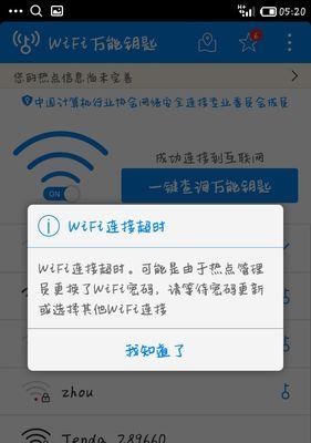 手机无法连接WiFi的解决方法（网络正常却无法连接WiFi）