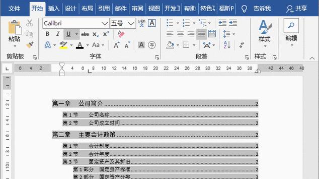 如何使用一键生成目录功能提升文档效率（掌握文档编辑利器）