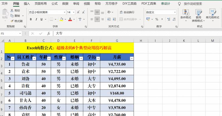 Excel表格制作的常用技巧（提升效率）