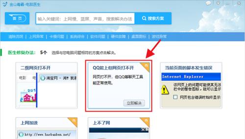 解决网页打不开的问题（简单有效的方法帮助您解决网页无法访问的困扰）