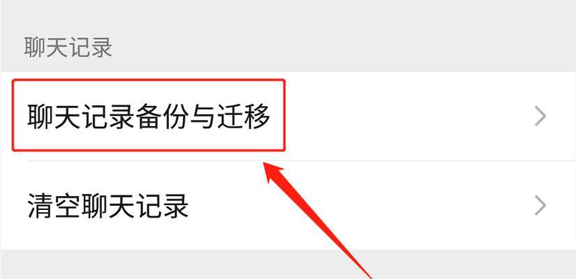 一键恢复三年聊天记录的方法（快速恢复和保护您的宝贵聊天信息）