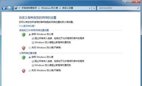 新手防火墙配置教程（一步步教你如何配置防火墙保护你的网络安全）