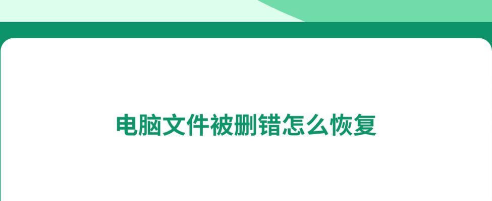 彻底删除电脑文件防止恢复的有效方法（保护个人隐私）