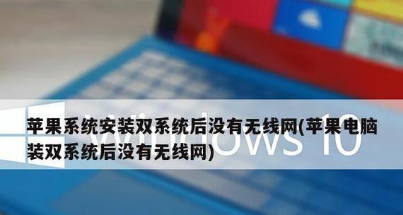 Win10系统中WiFi能连上但不能上网的原因及解决方法（探究Win10系统中WiFi无法上网的可能原因以及解决方案）