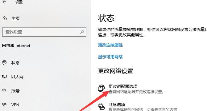 电脑连接WiFi新手教程（轻松上网）