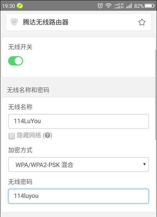 如何通过路由器修改WiFi密码（简单操作让您的网络更安全）