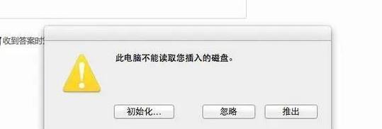 U盘文件损坏修复方法解析（从容应对U盘文件损坏问题）