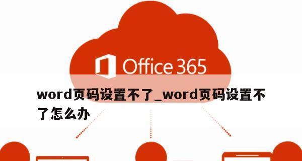 解决无法启动Word程序的问题（处理方法）