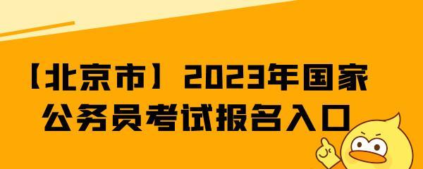 2024年网上报名入口指南（便捷高效的报名方式）