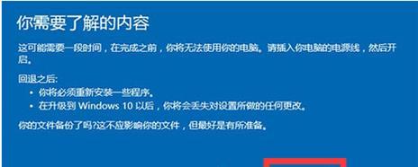 Win7升级Win10的注意事项详解（顺利升级）