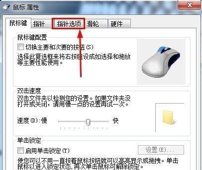 鼠标单双击设置方法大揭秘（轻松学会鼠标单双击设置的技巧与窍门）