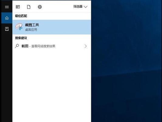 Win10自带截图工具快捷键大全（轻松掌握Win10自带截图工具）