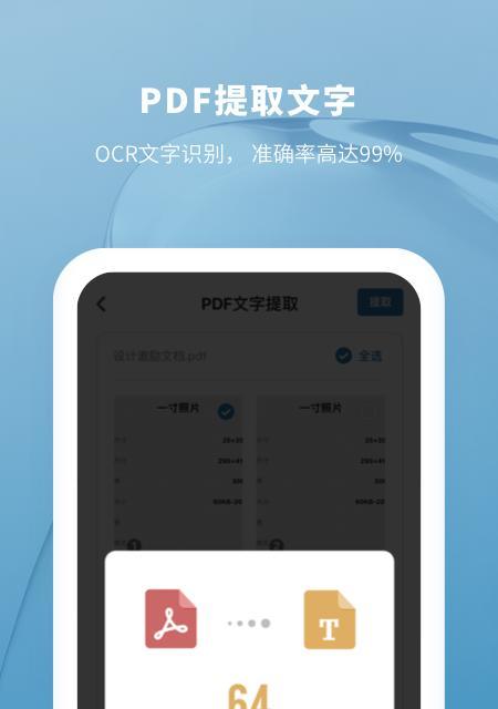 永久免费的PDF转换器App——高效处理文件的利器（一键转换）