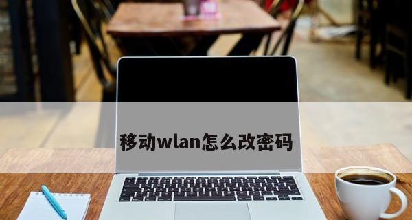 如何在台式电脑上调出WLAN网络（简易步骤让您轻松实现无线网络连接）