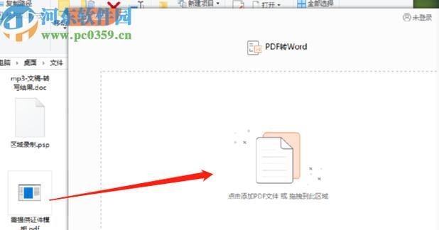 如何将PDF转为Word（让文件转换更轻松）