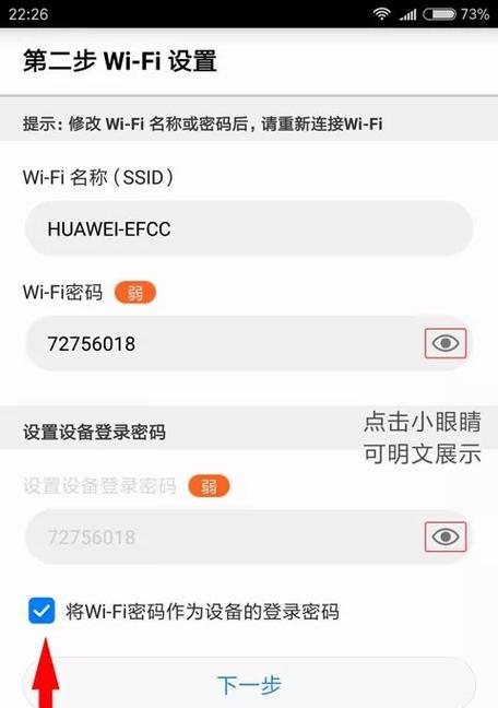 如何修改家里的WiFi密码（简单步骤教你保护家庭网络安全）