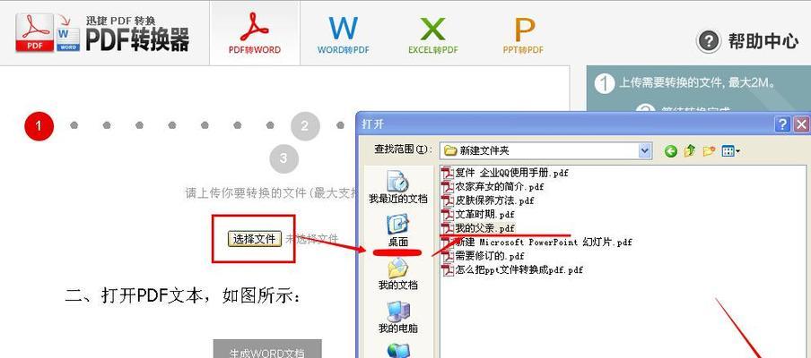 XPS文档转换成Word文档的方法（简便快捷的XPS到Word转换工具及步骤）